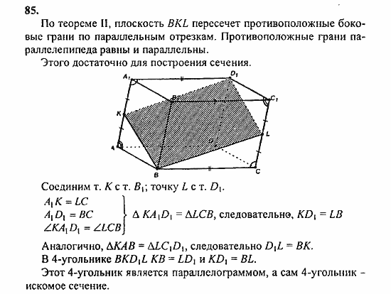 Геометрия, 11 класс, Л.С. Атанасян, 2010, задачи и упражнения Задача: 85