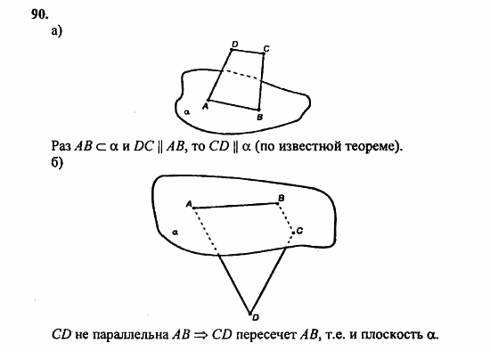 Геометрия, 11 класс, Л.С. Атанасян, 2010, задачи и упражнения Задача: 90