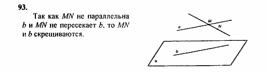 Геометрия, 11 класс, Л.С. Атанасян, 2010, задачи и упражнения Задача: 93