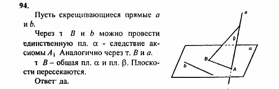 Геометрия, 11 класс, Л.С. Атанасян, 2010, задачи и упражнения Задача: 94
