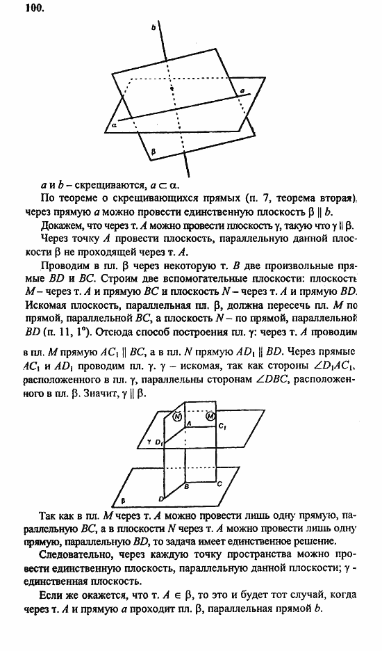 Геометрия, 11 класс, Л.С. Атанасян, 2010, задачи и упражнения Задача: 100
