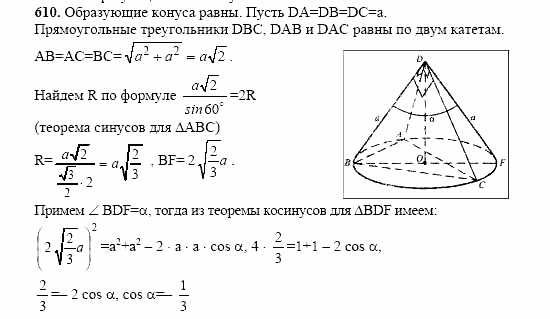 Геометрия, 11 класс, Л.С. Атанасян, 2002, задачи Задача: 610