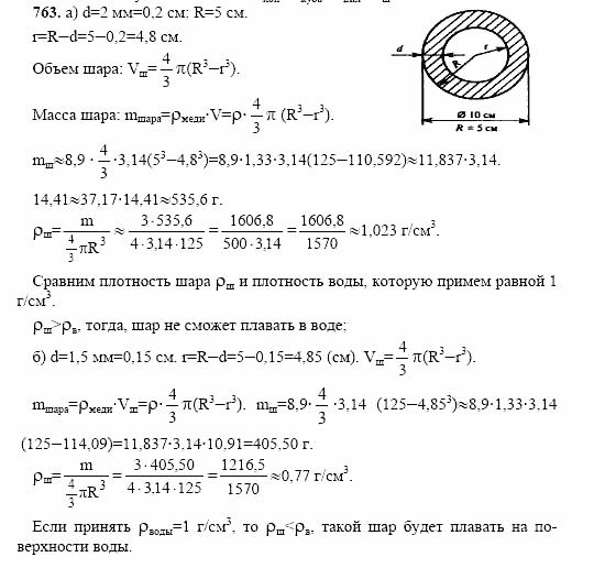 Геометрия, 11 класс, Л.С. Атанасян, 2002, задачи Задача: 763