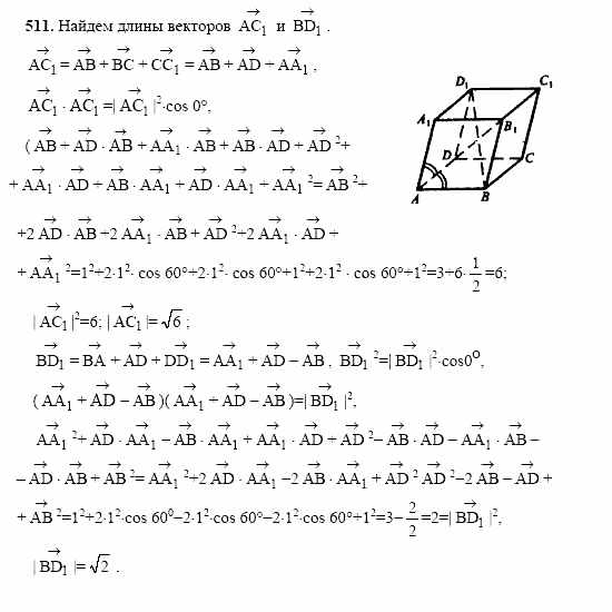 Геометрия, 11 класс, Л.С. Атанасян, 2002, задача: 511