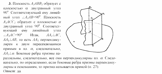 Геометрия, 11 класс, Л.С. Атанасян, 2002, Глава III Задача: 3