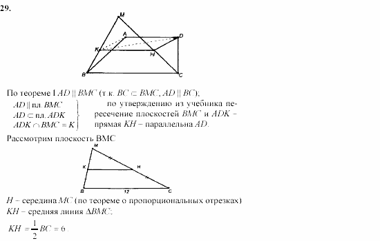 Геометрия, 11 класс, Л.С. Атанасян, 2002, задачи Задача: 29