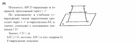 Геометрия, 11 класс, Л.С. Атанасян, 2002, задачи Задача: 30