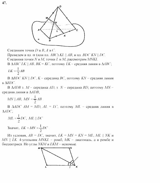 Геометрия, 11 класс, Л.С. Атанасян, 2002, задачи Задача: 47