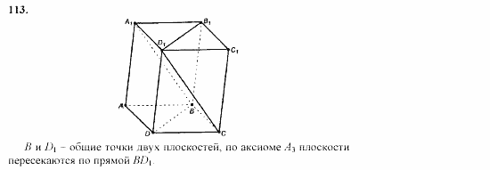 Геометрия, 11 класс, Л.С. Атанасян, 2002, задачи Задача: 113