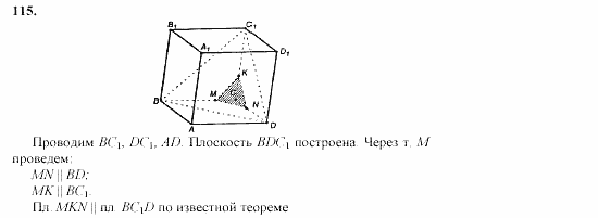 Геометрия, 11 класс, Л.С. Атанасян, 2002, задачи Задача: 115