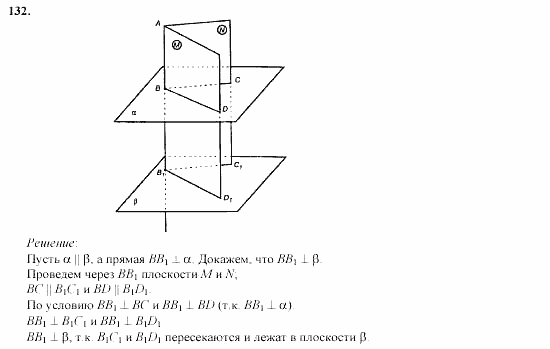 Геометрия, 11 класс, Л.С. Атанасян, 2002, задачи Задача: 132