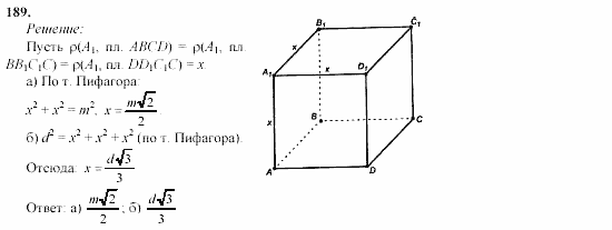 Геометрия, 11 класс, Л.С. Атанасян, 2002, задачи Задача: 189