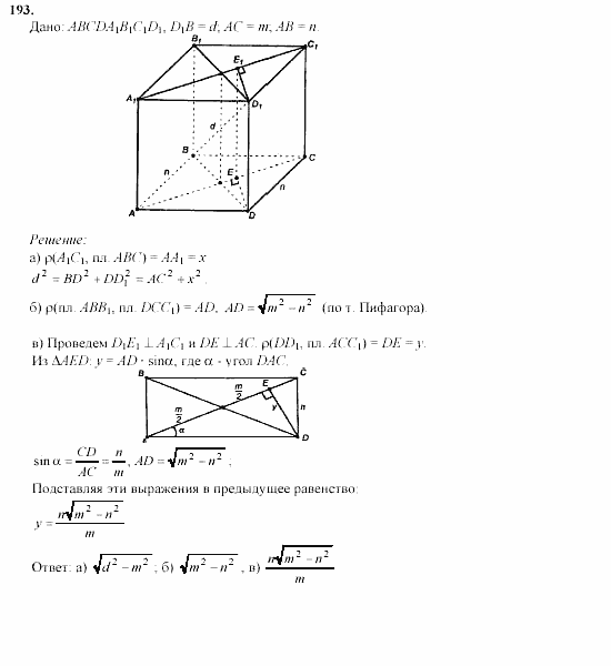 Геометрия, 11 класс, Л.С. Атанасян, 2002, задачи Задача: 193