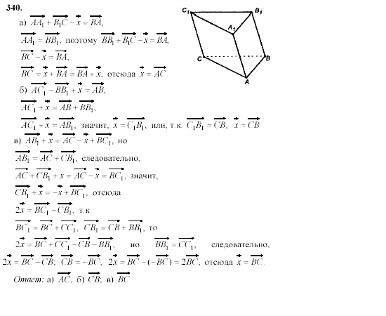 Геометрия, 11 класс, Л.С. Атанасян, 2002, задачи Задача: 340