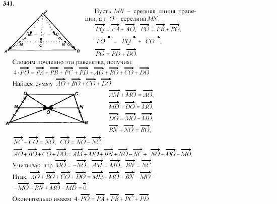 Геометрия, 11 класс, Л.С. Атанасян, 2002, задачи Задача: 341