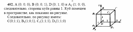 Геометрия, 11 класс, Л.С. Атанасян, 2002, задача: 402