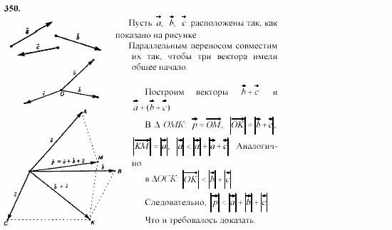 Геометрия, 11 класс, Л.С. Атанасян, 2002, задачи Задача: 350