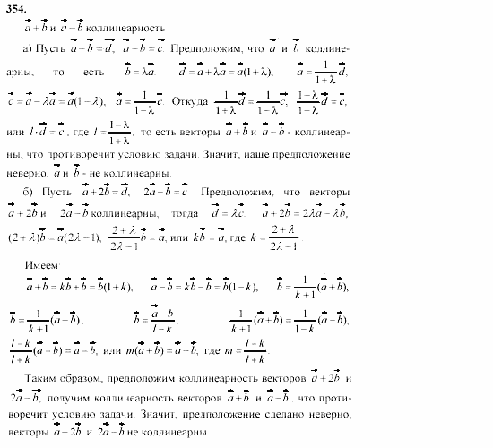 Геометрия, 11 класс, Л.С. Атанасян, 2002, задачи Задача: 354