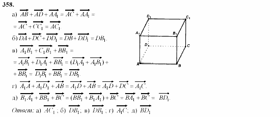 Геометрия, 11 класс, Л.С. Атанасян, 2002, задачи Задача: 358