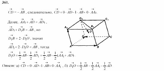 Геометрия, 11 класс, Л.С. Атанасян, 2002, задачи Задача: 361