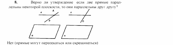 Геометрия, 11 класс, Л.С. Атанасян, 2002, Глава I Задача: 8