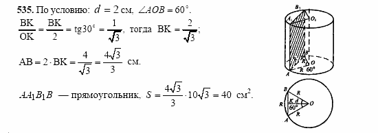 Геометрия, 11 класс, Л.С. Атанасян, 2002, задачи Задача: 535