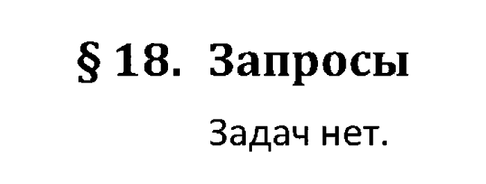 Учебник, 11 класс, Поляков, Еремин, 20016, задача: 18