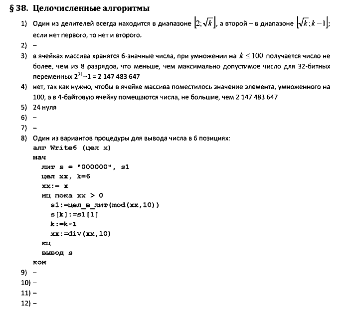 Учебник, 11 класс, Поляков, Еремин, 20016, задача: 38