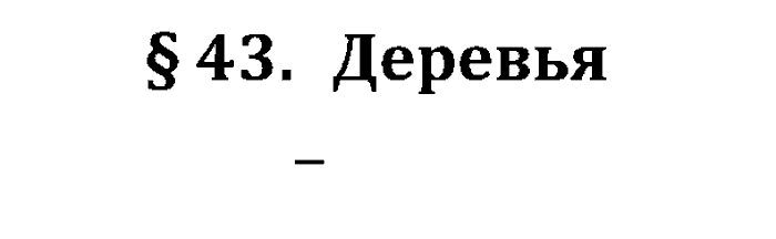 Учебник, 11 класс, Поляков, Еремин, 20016, задача: 43
