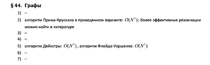 Учебник, 11 класс, Поляков, Еремин, 20016, задача: 44