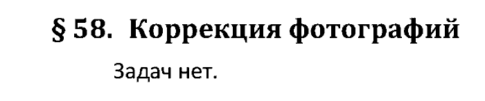 Учебник, 11 класс, Поляков, Еремин, 20016, задача: 58