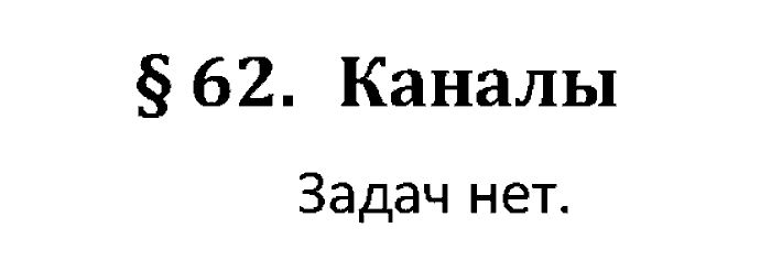 Учебник, 11 класс, Поляков, Еремин, 20016, задача: 62