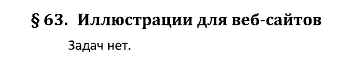 Учебник, 11 класс, Поляков, Еремин, 20016, задача: 63