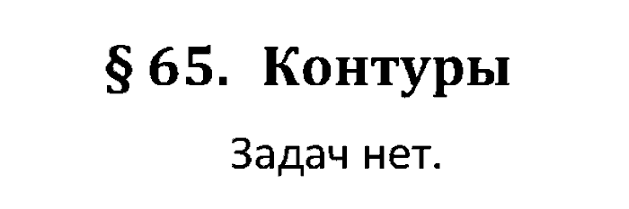 Учебник, 11 класс, Поляков, Еремин, 20016, задача: 65