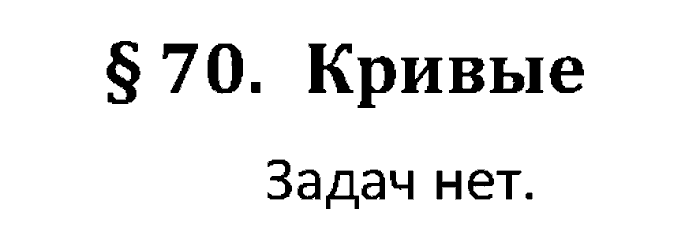 Учебник, 11 класс, Поляков, Еремин, 20016, задача: 70