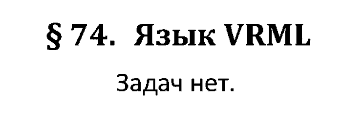 Учебник, 11 класс, Поляков, Еремин, 20016, задача: 74