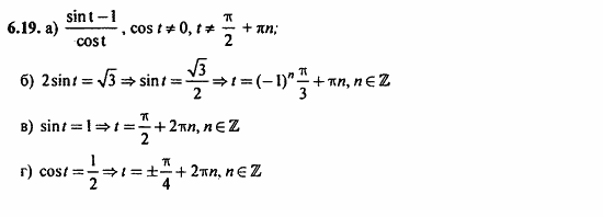 ГДЗ Алгебра и начала анализа. Задачник, 11 класс, А.Г. Мордкович, 2011, § 6 Синус и косинус. Тангенс и котангенс Задание: 6.19