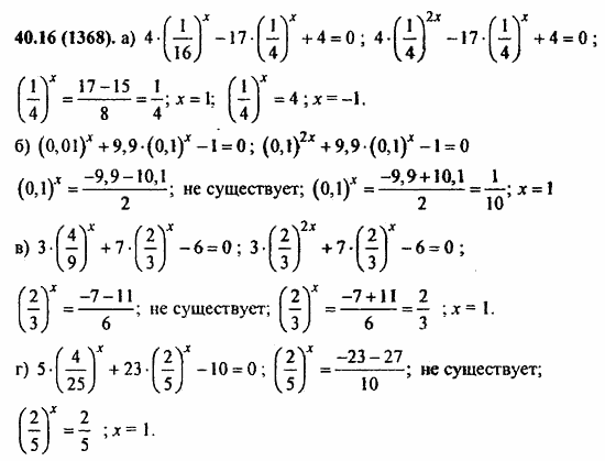 ГДЗ Алгебра и начала анализа. Задачник, 11 класс, А.Г. Мордкович, 2011, § 40. Показательные уравнения и неравенства Задание: 40.16(1368)