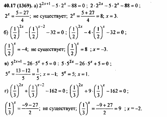ГДЗ Алгебра и начала анализа. Задачник, 11 класс, А.Г. Мордкович, 2011, § 40. Показательные уравнения и неравенства Задание: 40.17(1369)