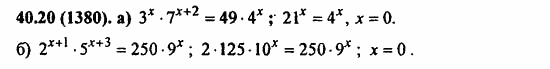 ГДЗ Алгебра и начала анализа. Задачник, 11 класс, А.Г. Мордкович, 2011, § 40. Показательные уравнения и неравенства Задание: 40.20(1380)