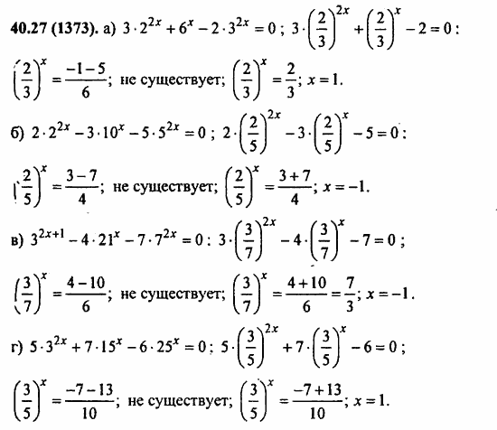 ГДЗ Алгебра и начала анализа. Задачник, 11 класс, А.Г. Мордкович, 2011, § 40. Показательные уравнения и неравенства Задание: 40.27(1373)