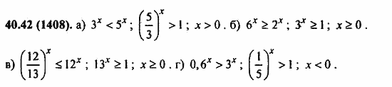 ГДЗ Алгебра и начала анализа. Задачник, 11 класс, А.Г. Мордкович, 2011, § 40. Показательные уравнения и неравенства Задание: 40.42(1408)
