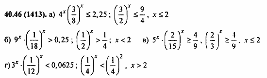 ГДЗ Алгебра и начала анализа. Задачник, 11 класс, А.Г. Мордкович, 2011, § 40. Показательные уравнения и неравенства Задание: 40.46(1413)