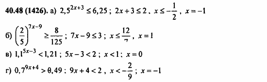 ГДЗ Алгебра и начала анализа. Задачник, 11 класс, А.Г. Мордкович, 2011, § 40. Показательные уравнения и неравенства Задание: 40.48(1426)