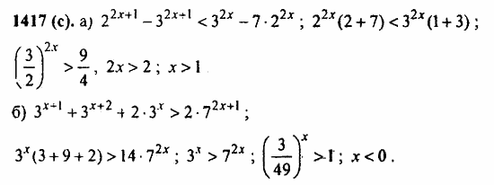 ГДЗ Алгебра и начала анализа. Задачник, 11 класс, А.Г. Мордкович, 2011, § 40. Показательные уравнения и неравенства Задание: 1417(с)