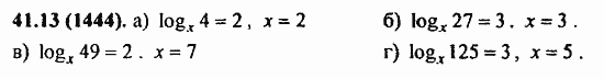 ГДЗ Алгебра и начала анализа. Задачник, 11 класс, А.Г. Мордкович, 2011, § 41. Понятия логарифма Задание: 41.13(1444)