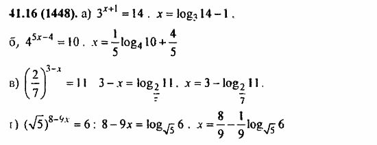 ГДЗ Алгебра и начала анализа. Задачник, 11 класс, А.Г. Мордкович, 2011, § 41. Понятия логарифма Задание: 41.16(1448)