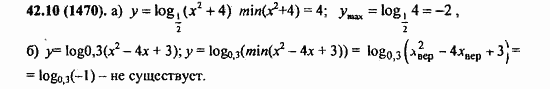 ГДЗ Алгебра и начала анализа. Задачник, 11 класс, А.Г. Мордкович, 2011, § 42. Функция y=logₐx, ее свойства и график Задание: 42.10(1470)