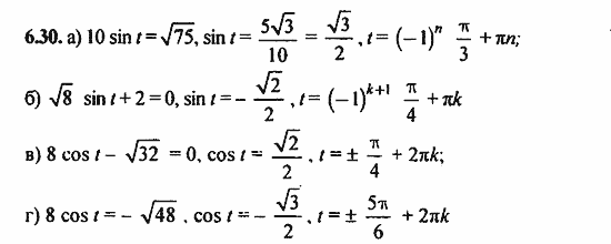 ГДЗ Алгебра и начала анализа. Задачник, 11 класс, А.Г. Мордкович, 2011, § 6 Синус и косинус. Тангенс и котангенс Задание: 6.30