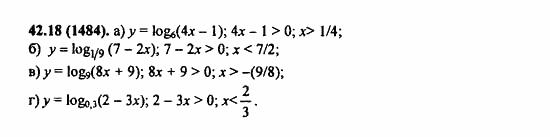 ГДЗ Алгебра и начала анализа. Задачник, 11 класс, А.Г. Мордкович, 2011, § 42. Функция y=logₐx, ее свойства и график Задание: 42.18-(1484)